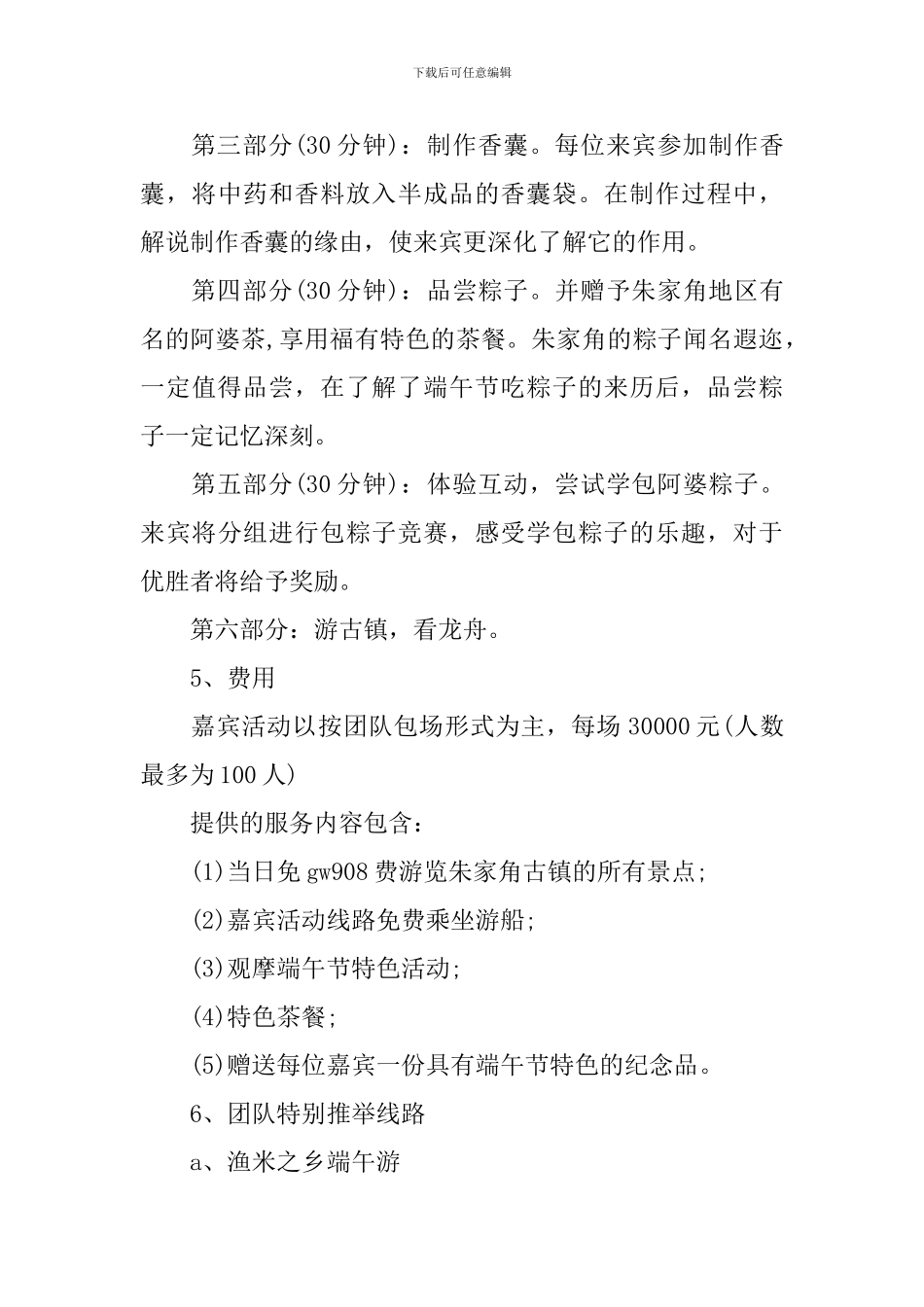 庆祝端午节包粽子活动实施方案_第3页