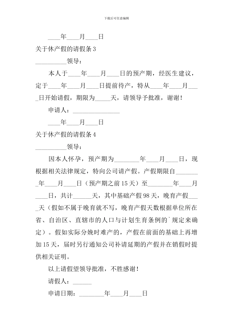 关于休产假的请假条_第2页