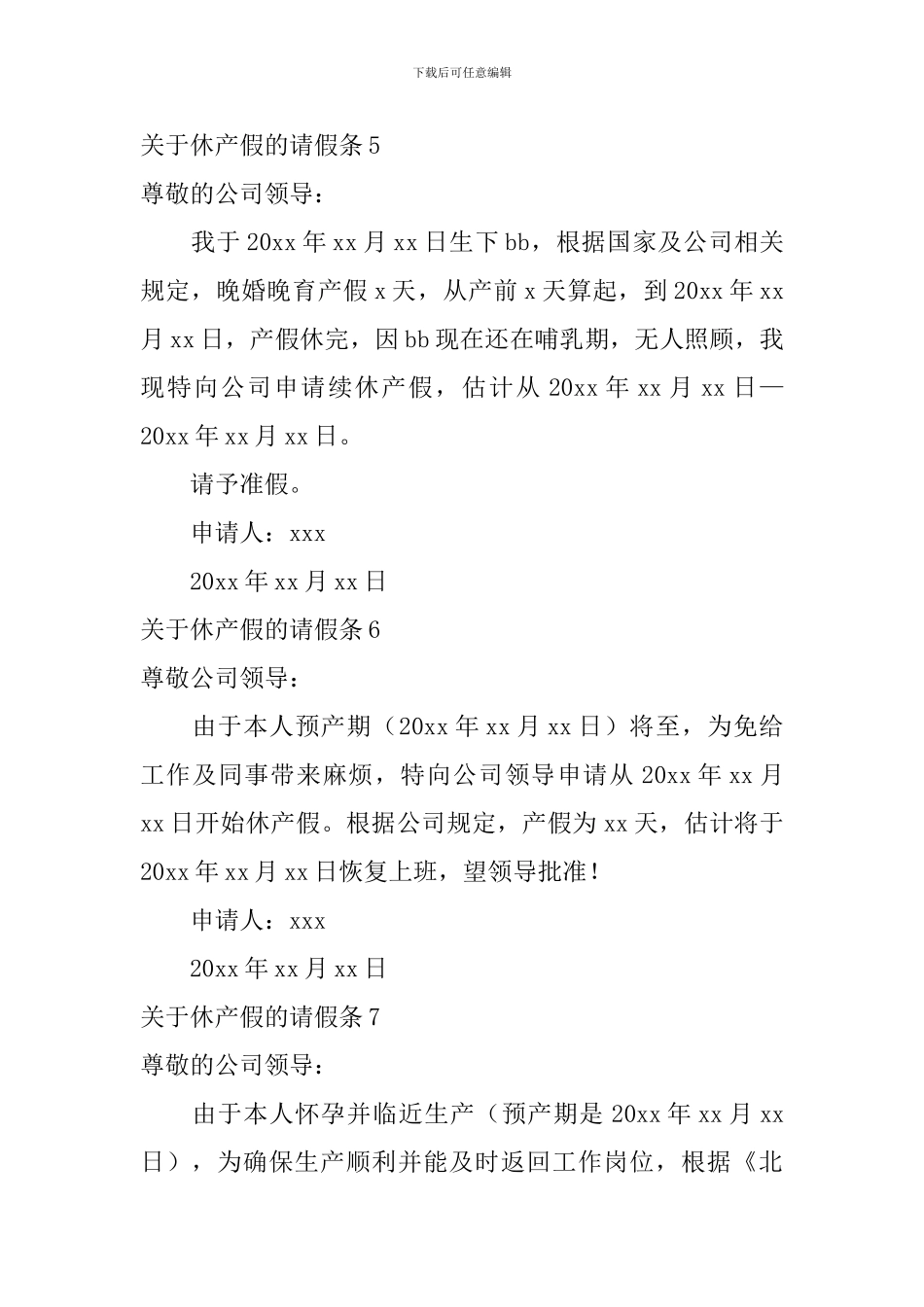 关于休产假的请假条_第3页