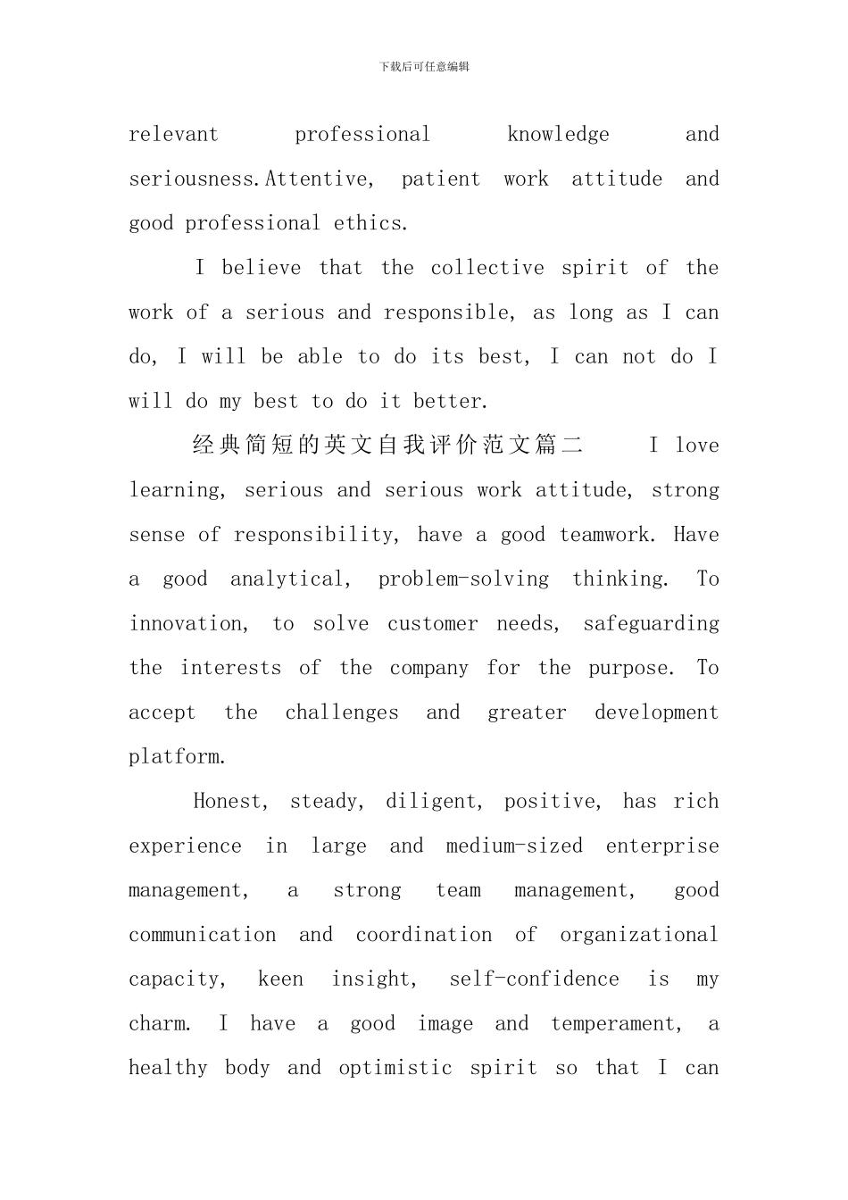 经典简短的英文自我评价范文_第2页