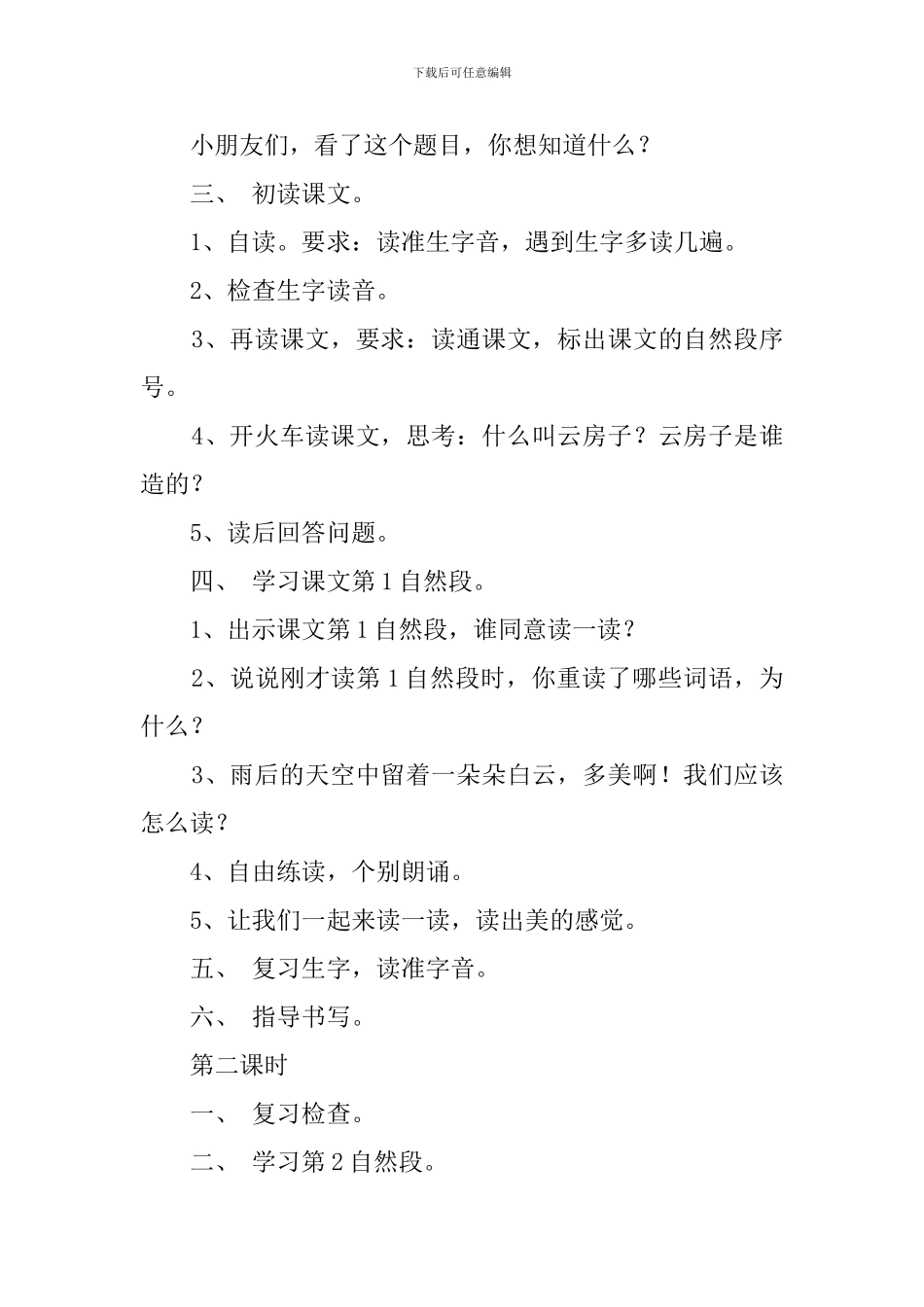 《云房子》小学二年级语文教案_第2页