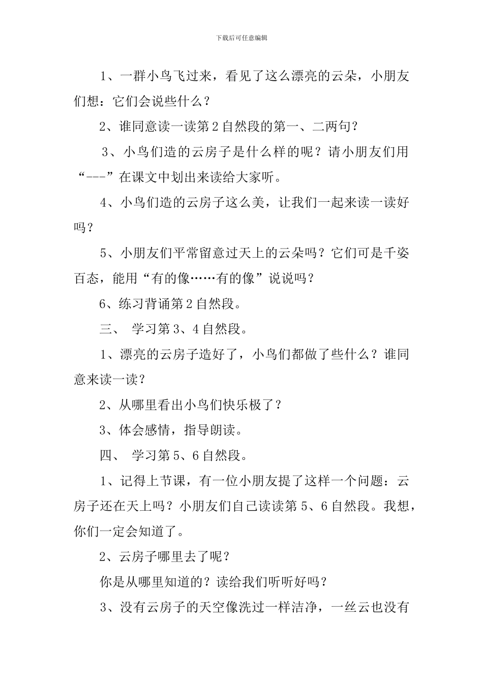 《云房子》小学二年级语文教案_第3页