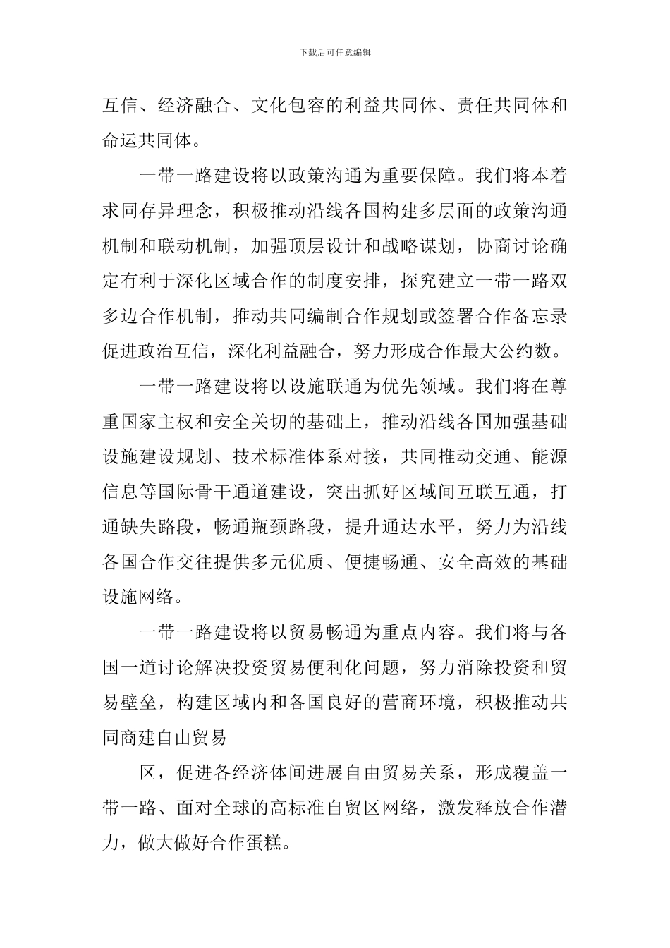 一带一路心得体会_第2页