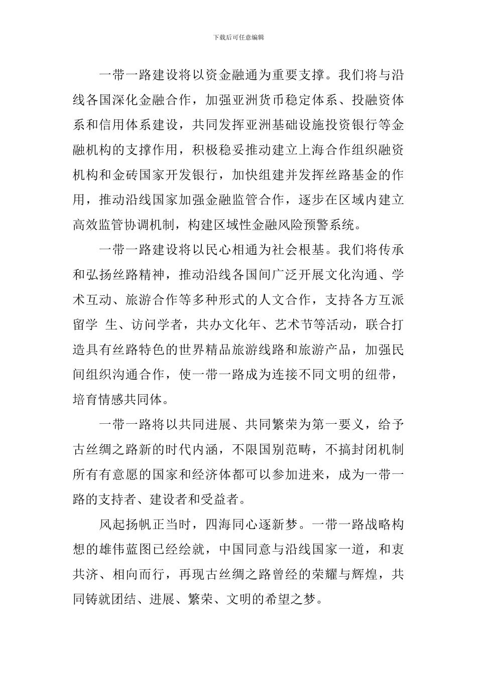 一带一路心得体会_第3页