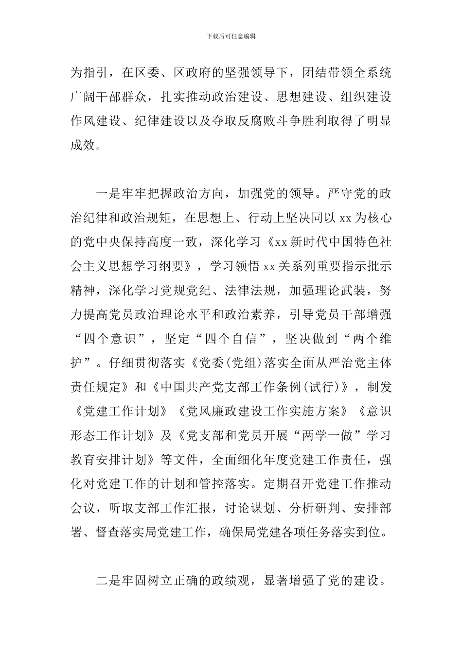 巡察单位党组织工作情况报告范文_第2页