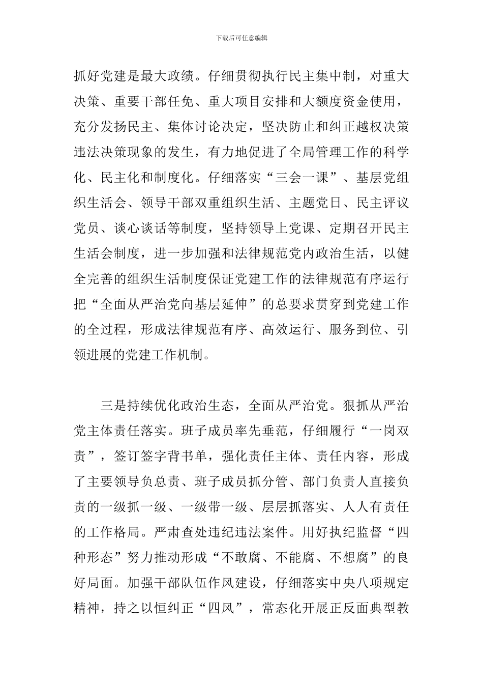 巡察单位党组织工作情况报告范文_第3页