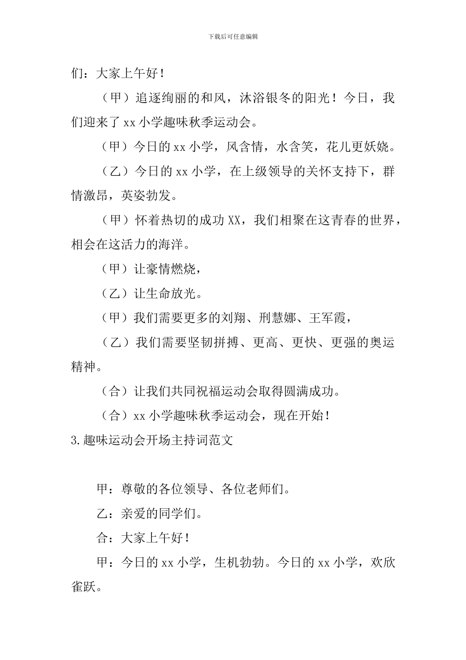 趣味运动会开场主持词范文_第2页