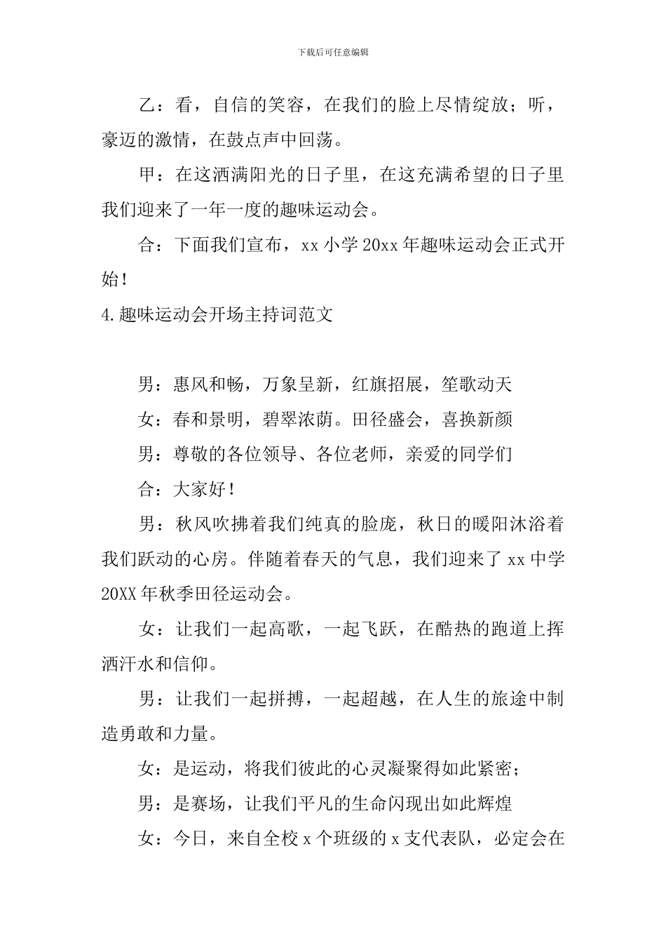 趣味运动会开场主持词范文_第3页