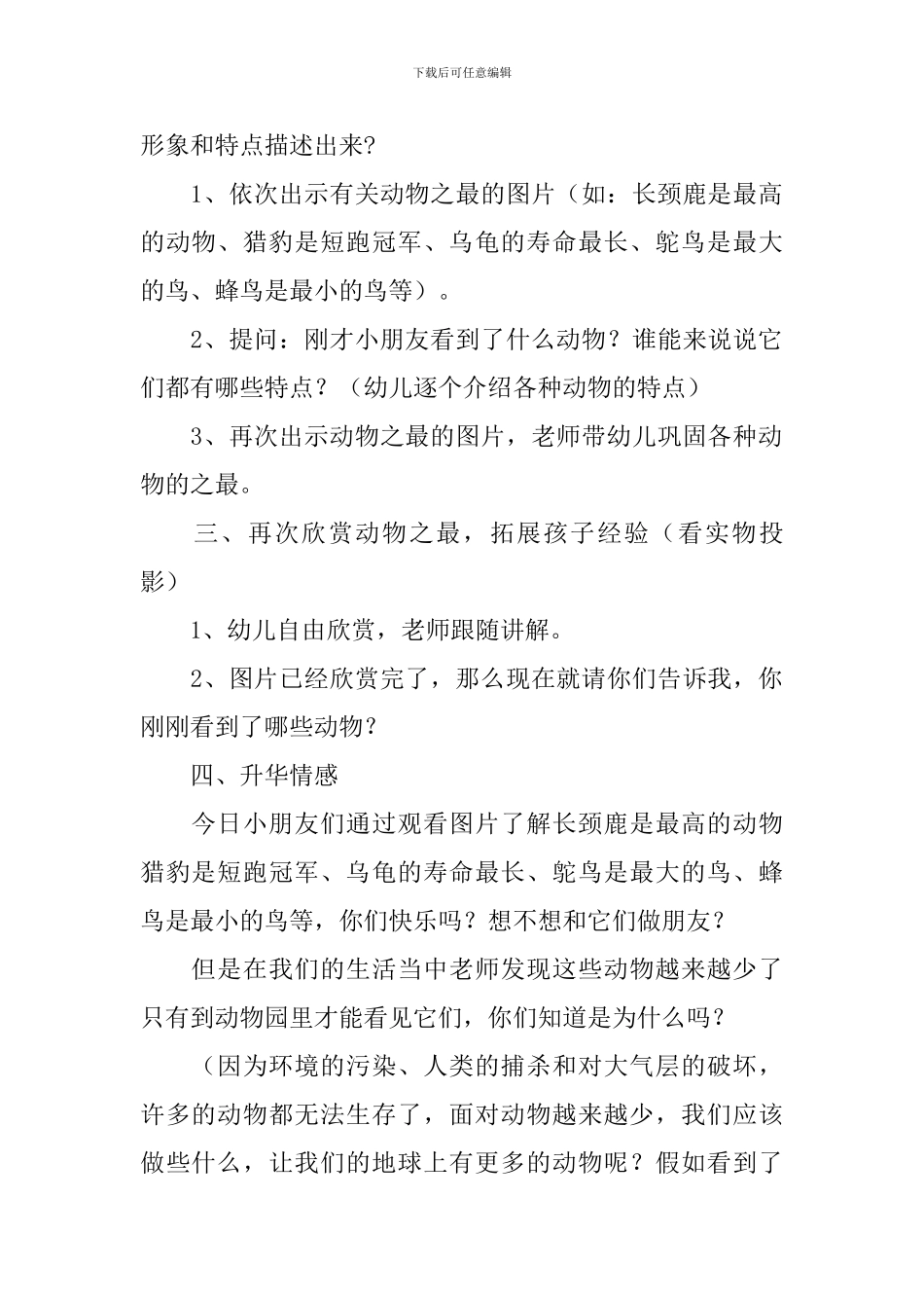 动物之最大班教案_第2页