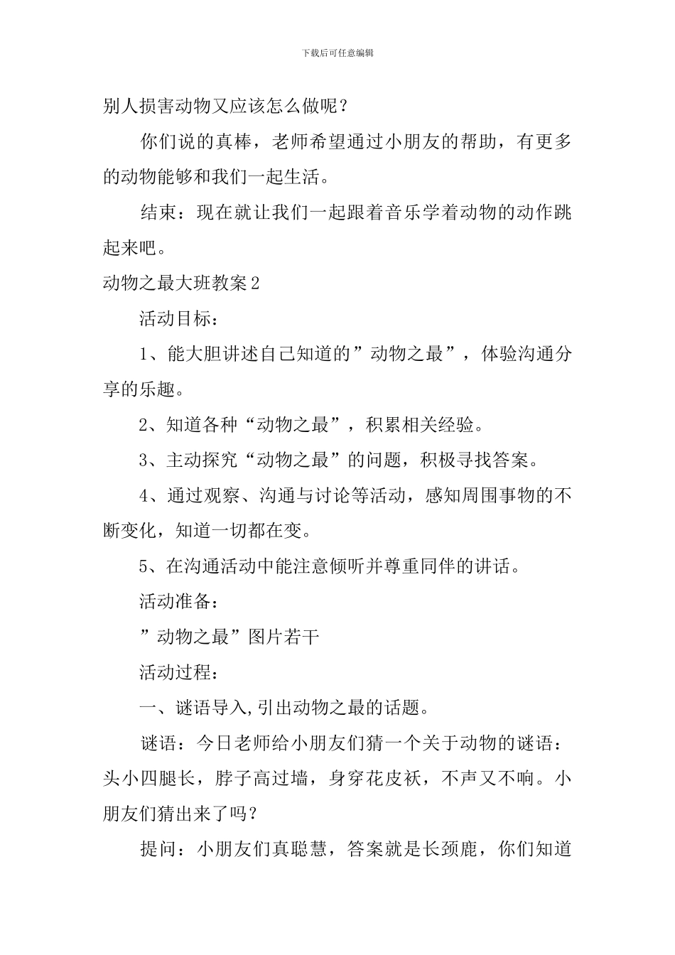 动物之最大班教案_第3页