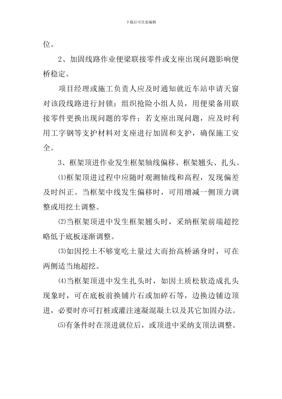 关于平改立施工应急处理方案_第2页