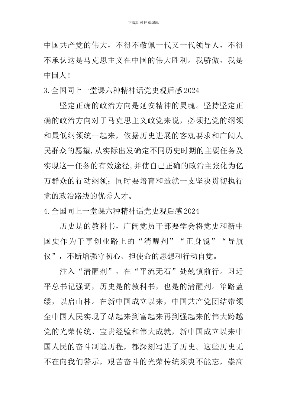 全国同上一堂课六种精神话党史观后感2024_第2页