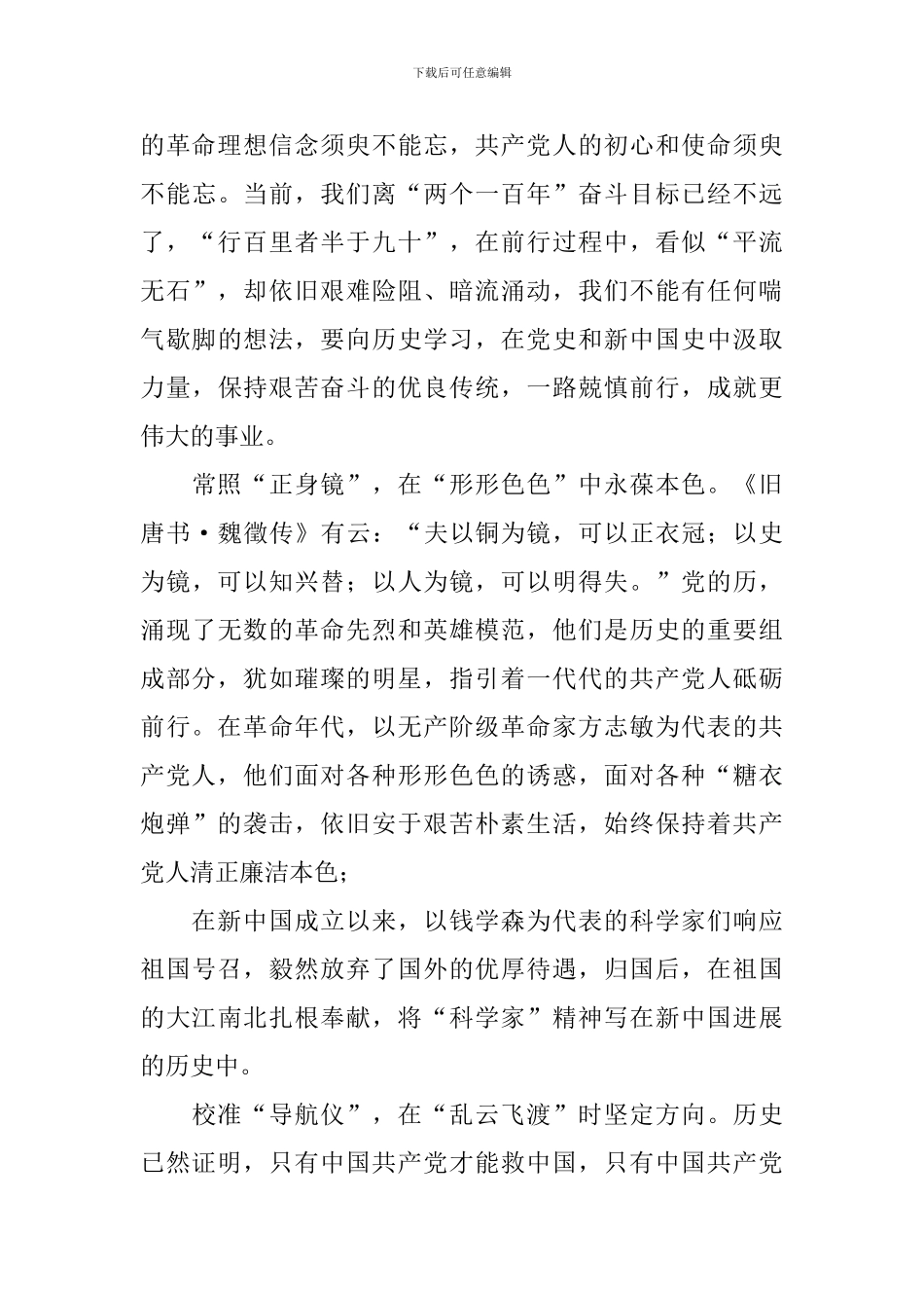 全国同上一堂课六种精神话党史观后感2024_第3页