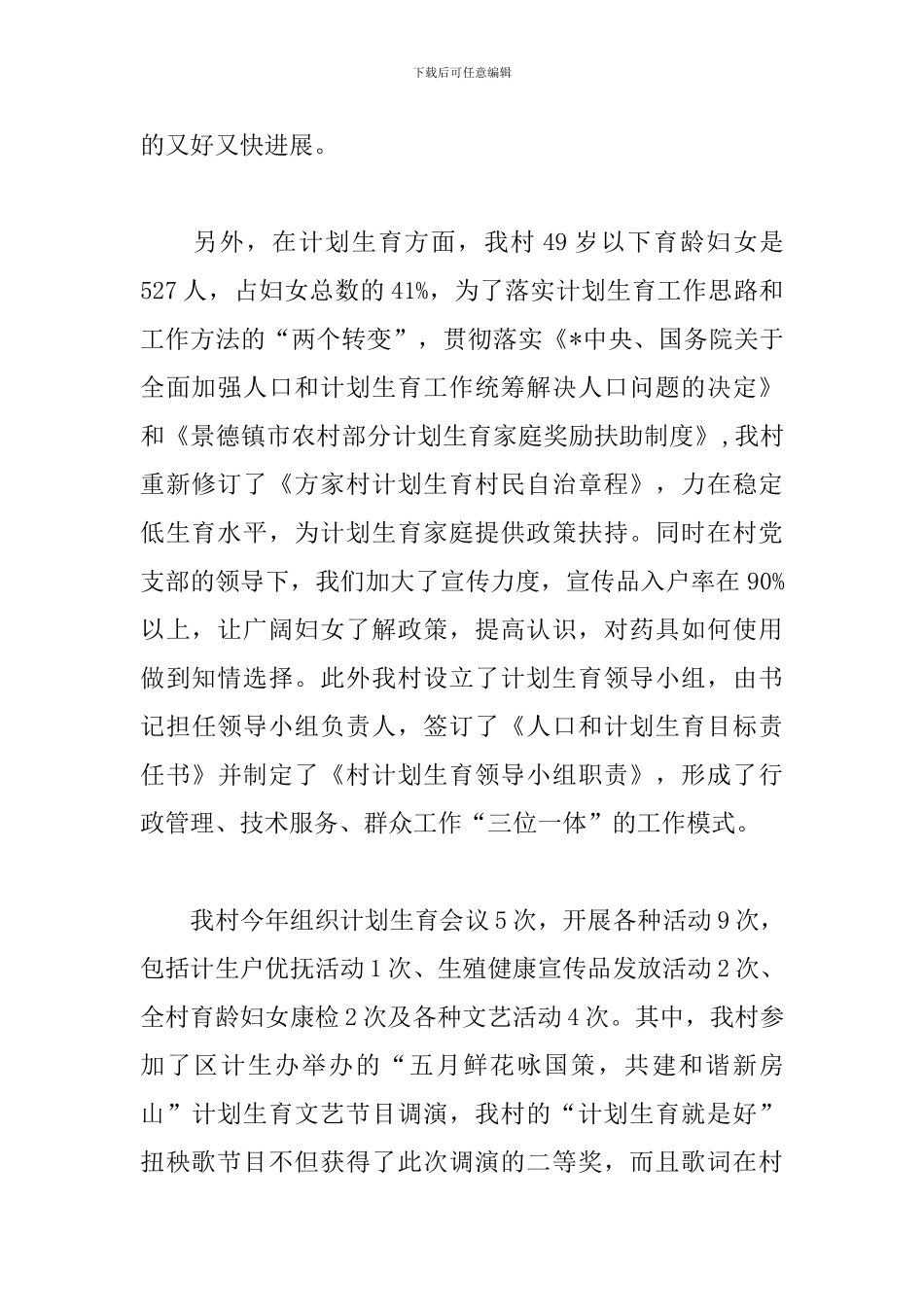 村妇女主任述职述廉报告1000字_第2页
