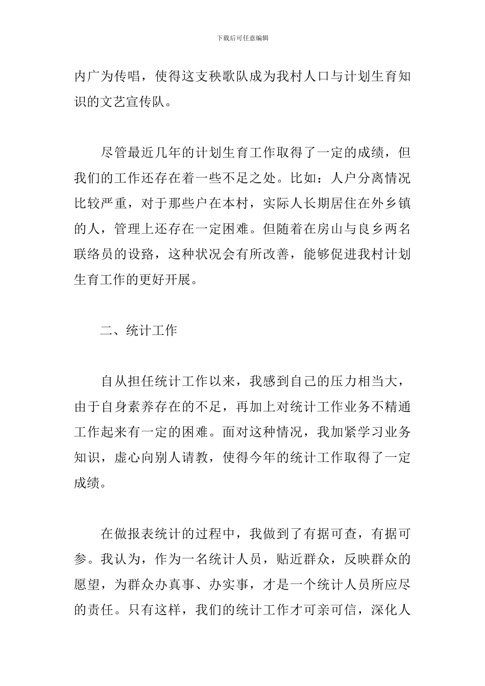 村妇女主任述职述廉报告1000字_第3页