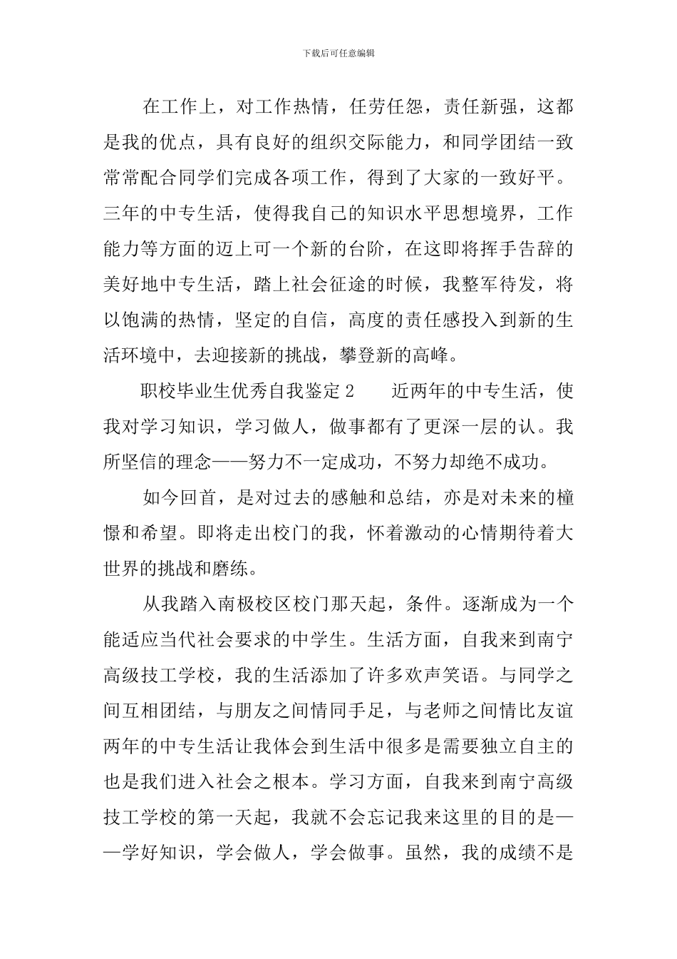 职校毕业生优秀自我鉴定_第2页