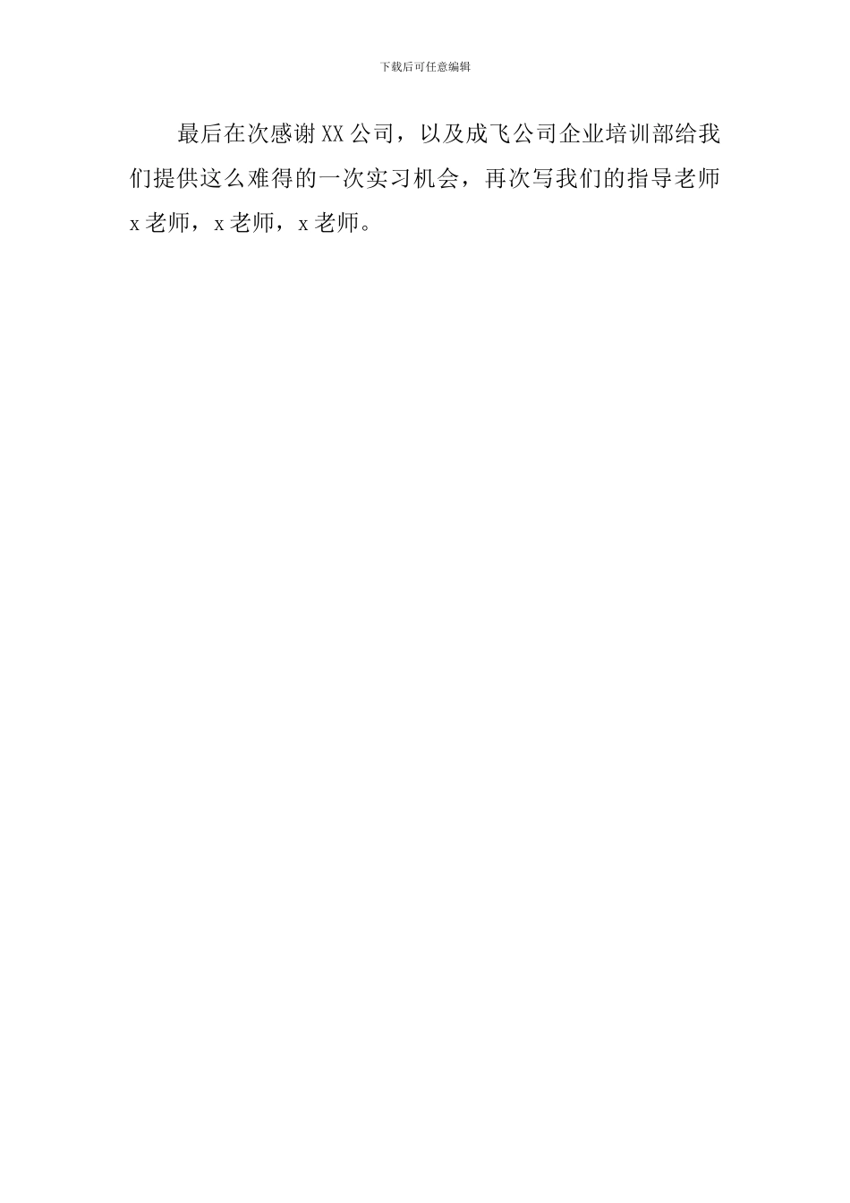 铆工实习心得范文_第2页