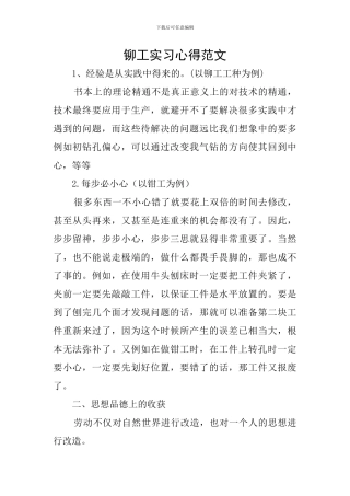 铆工实习心得范文