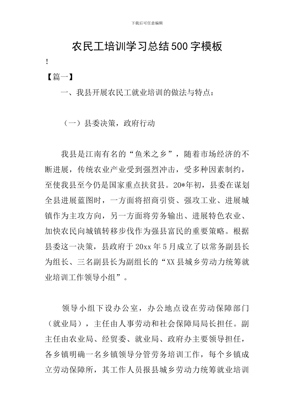农民工培训学习总结500字模板_第1页