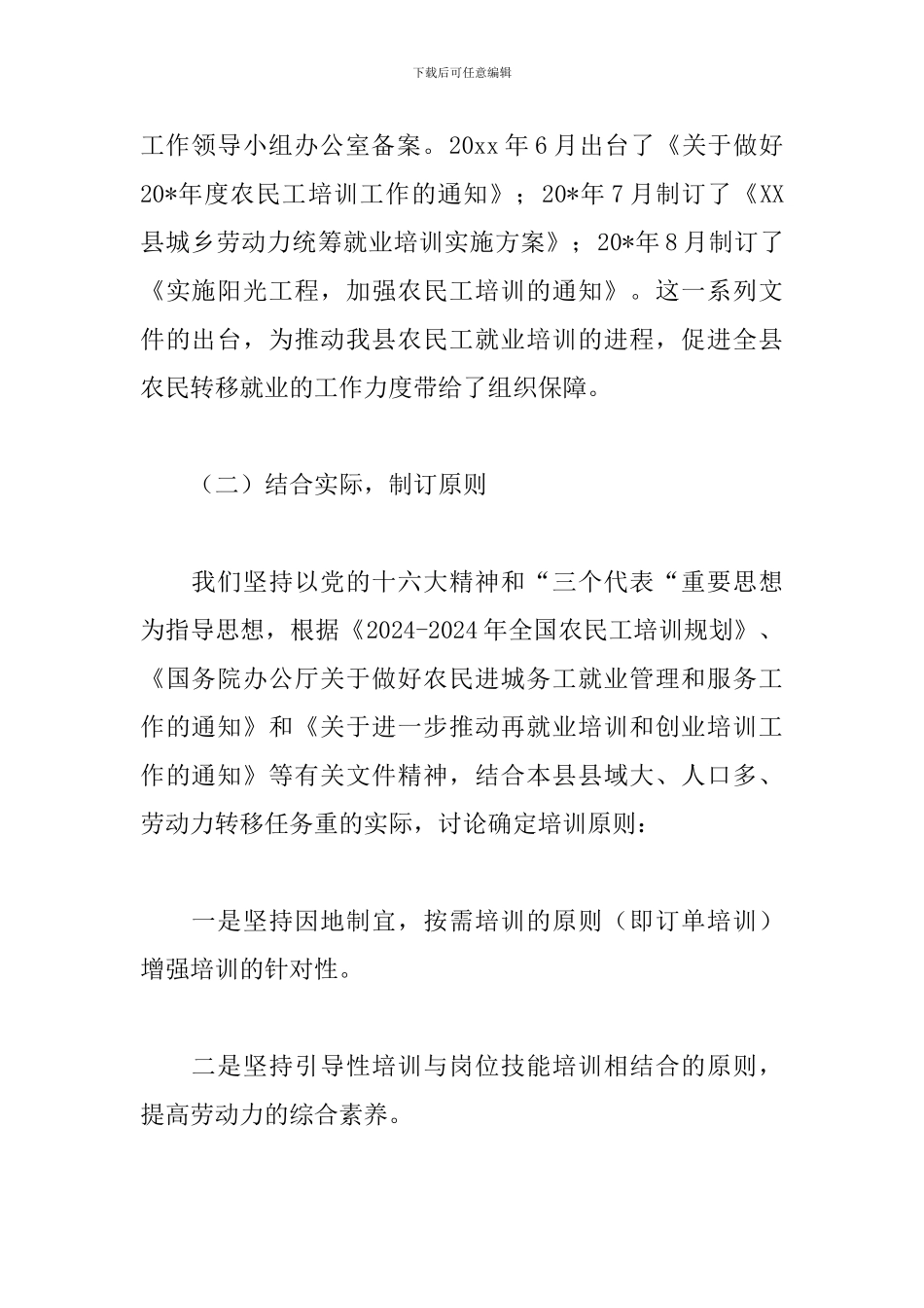 农民工培训学习总结500字模板_第2页