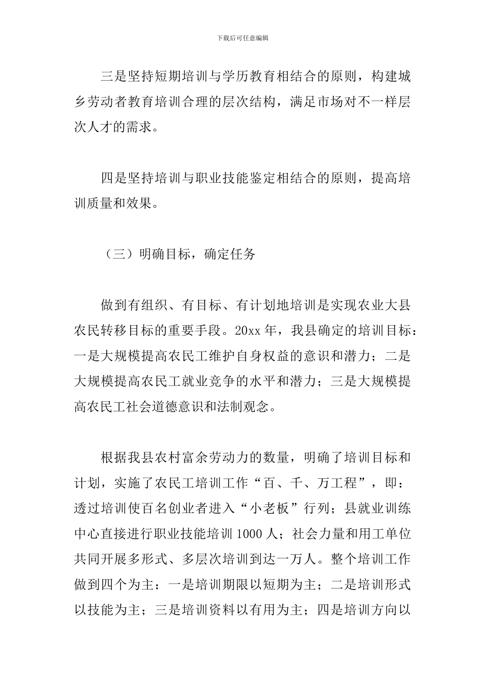 农民工培训学习总结500字模板_第3页