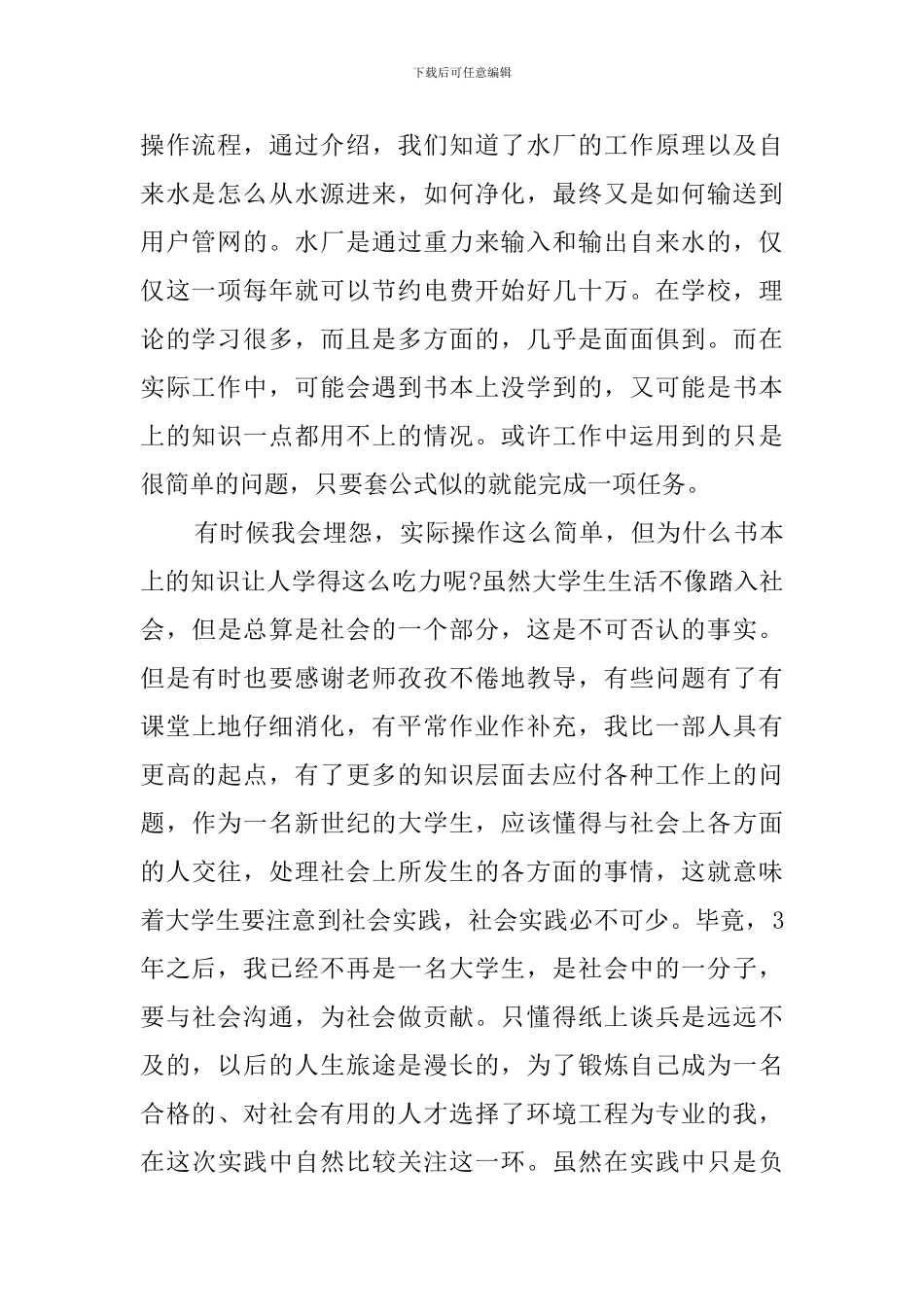 大学生暑假自来水厂实习工作总结_第2页