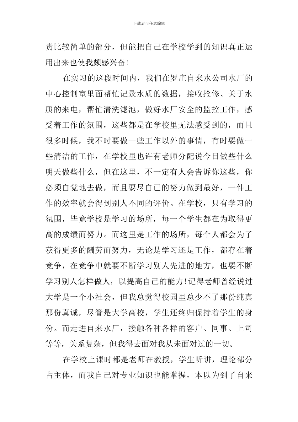 大学生暑假自来水厂实习工作总结_第3页