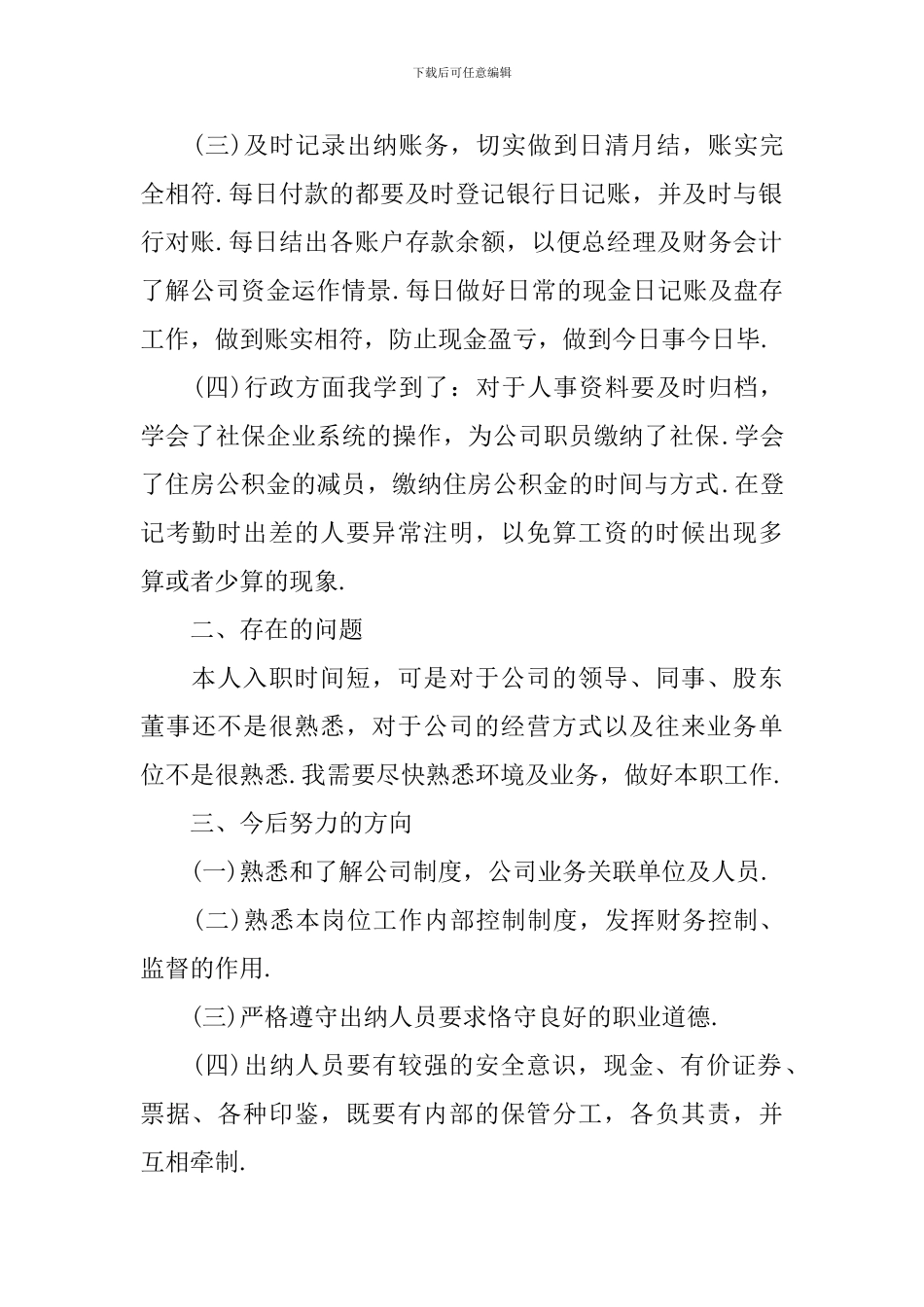 出纳员工个人工作总结700字_第2页