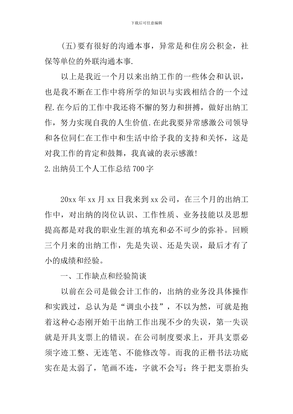出纳员工个人工作总结700字_第3页