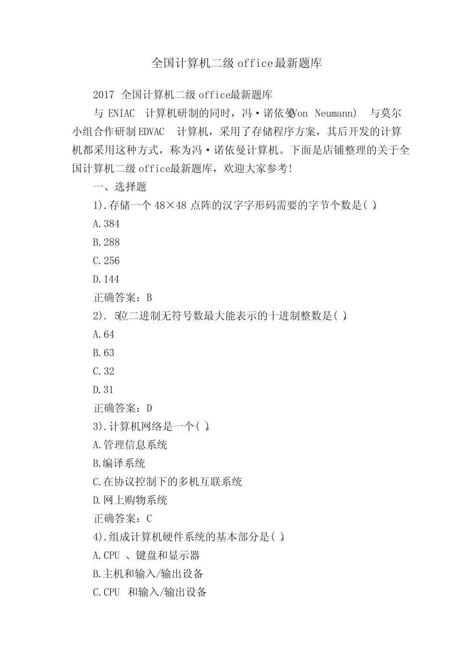 全国计算机二级office最新题库 _第1页