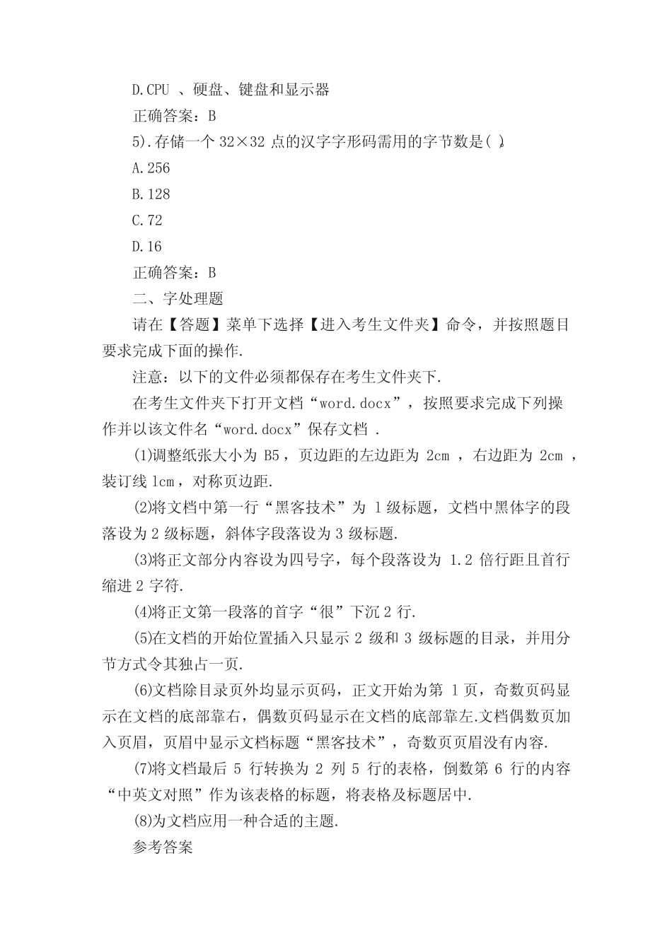 全国计算机二级office最新题库 _第2页