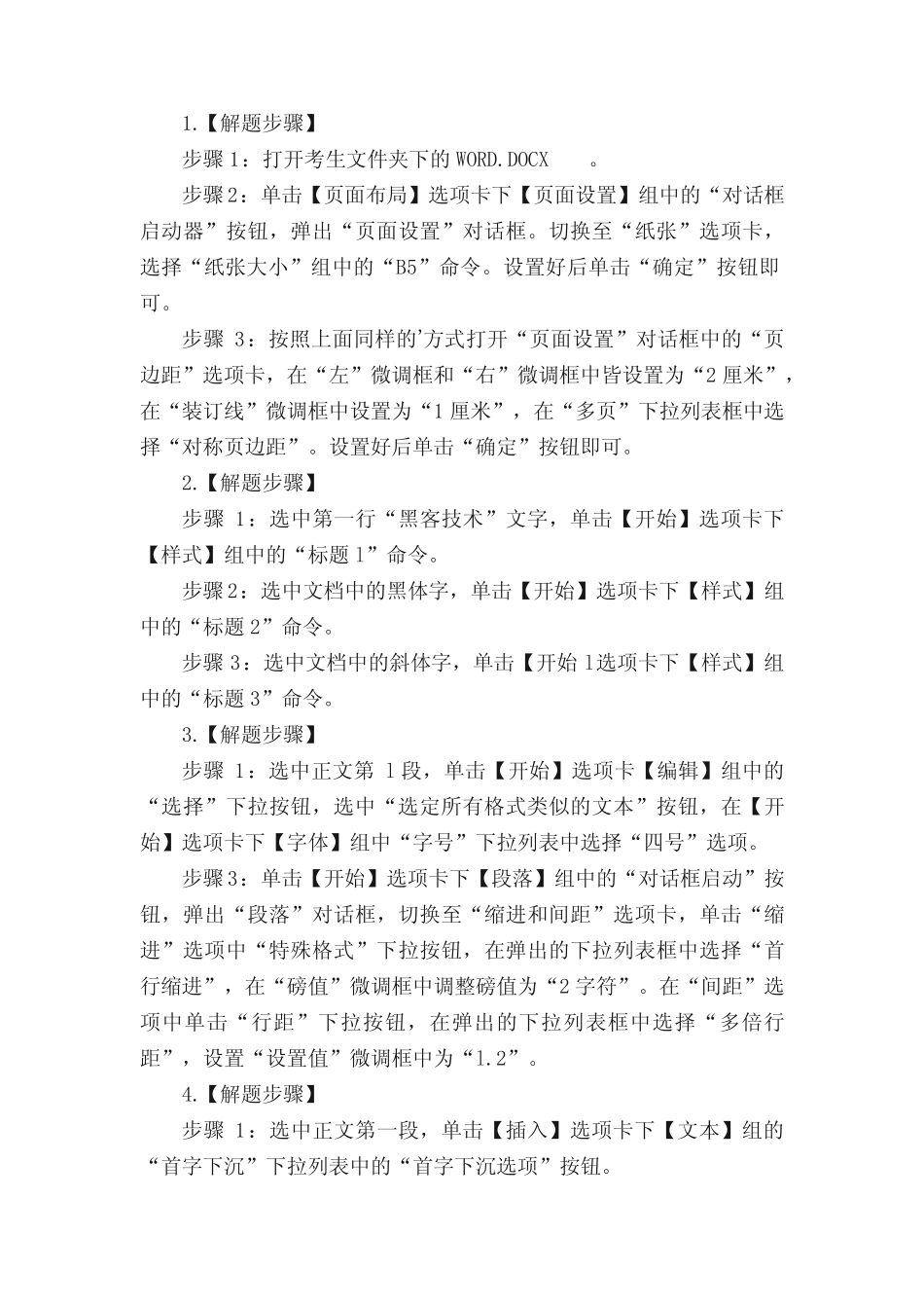 全国计算机二级office最新题库 _第3页