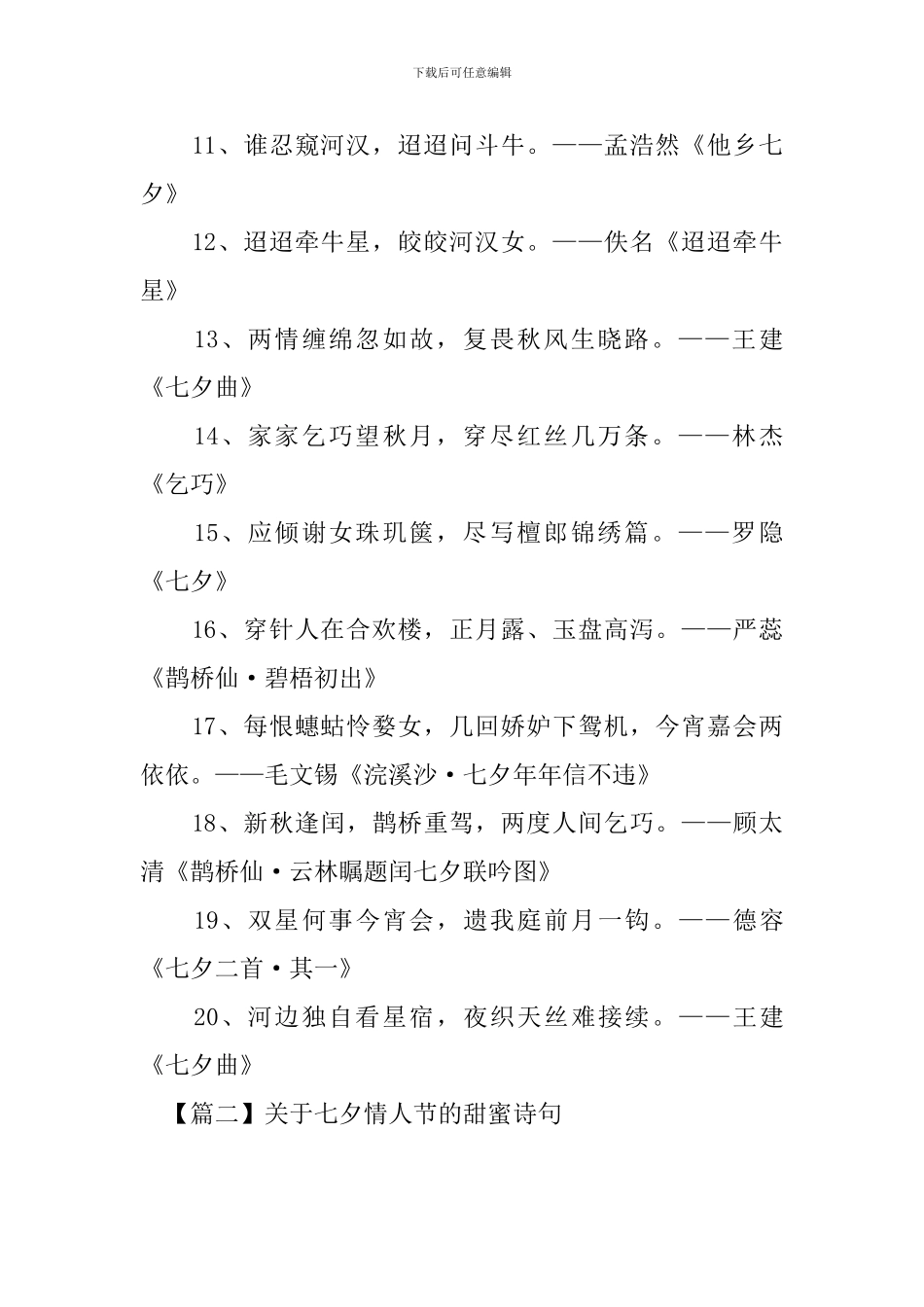 关于七夕情人节的甜蜜诗句_第2页