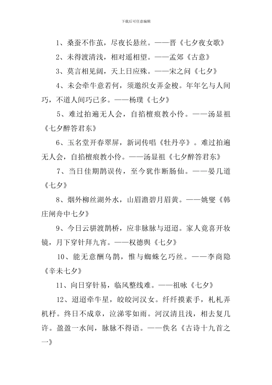 关于七夕情人节的甜蜜诗句_第3页