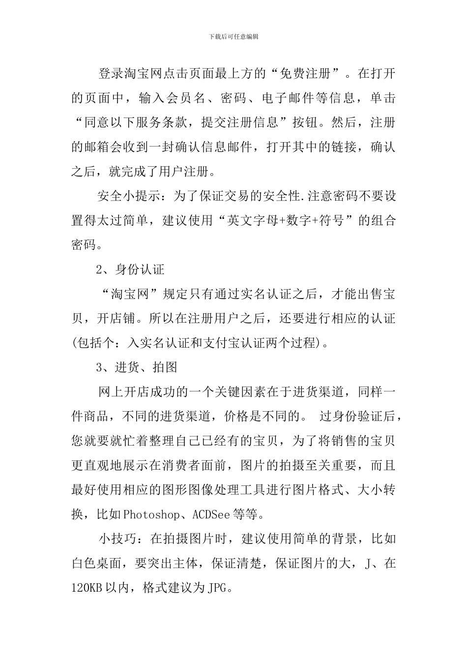 关于开网店的策划书_第2页