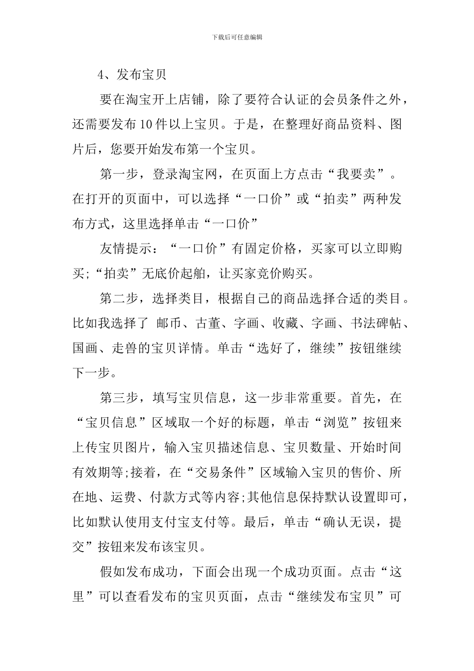 关于开网店的策划书_第3页