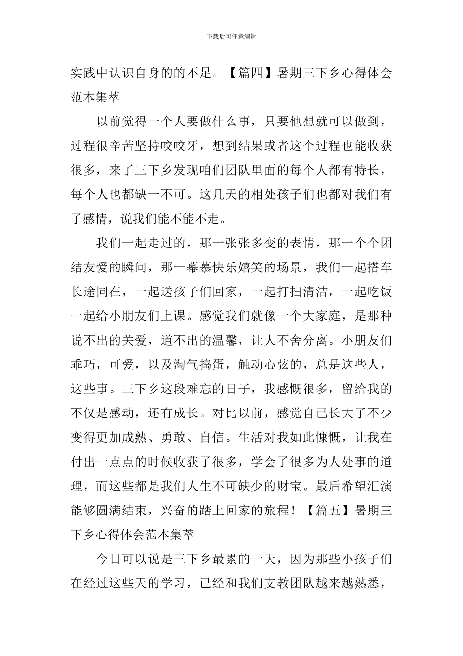 暑期三下乡心得体会范本集萃_第3页