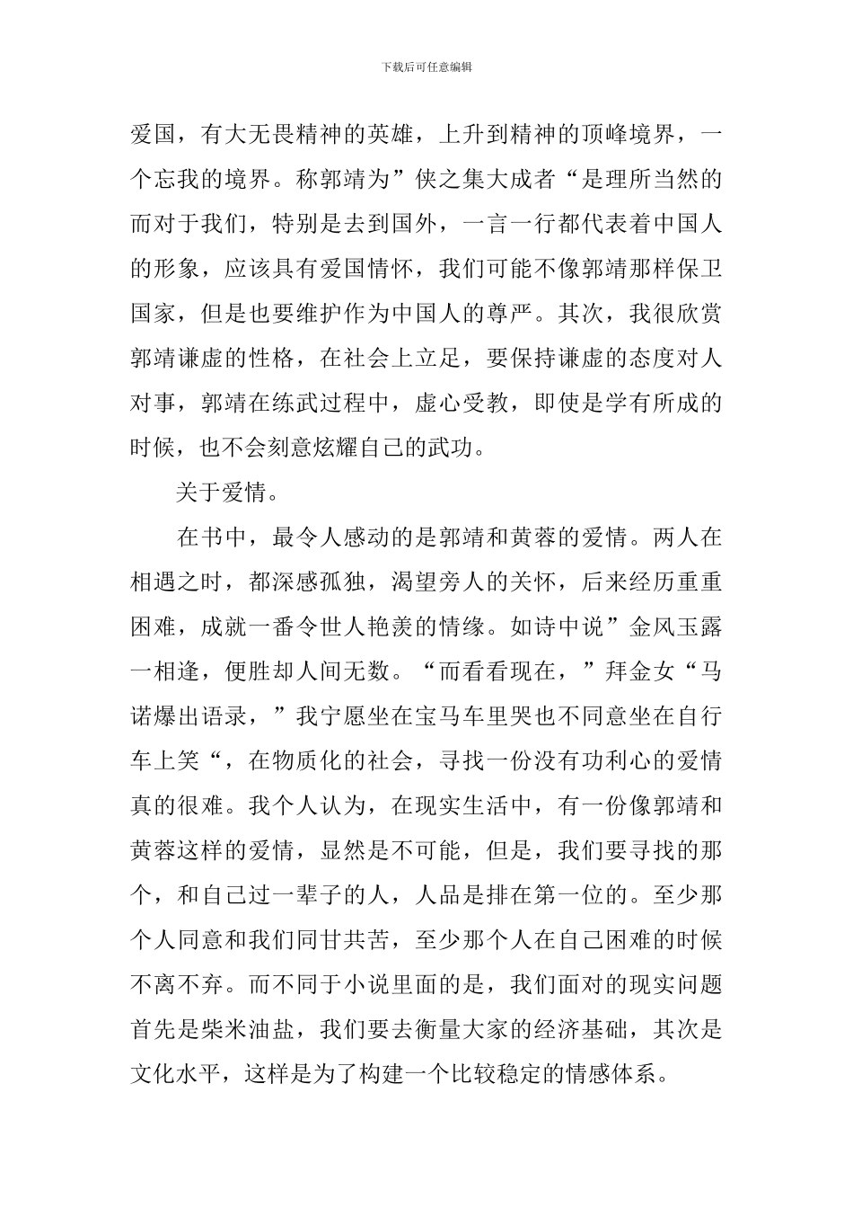 射雕英雄传读后感600字_第2页