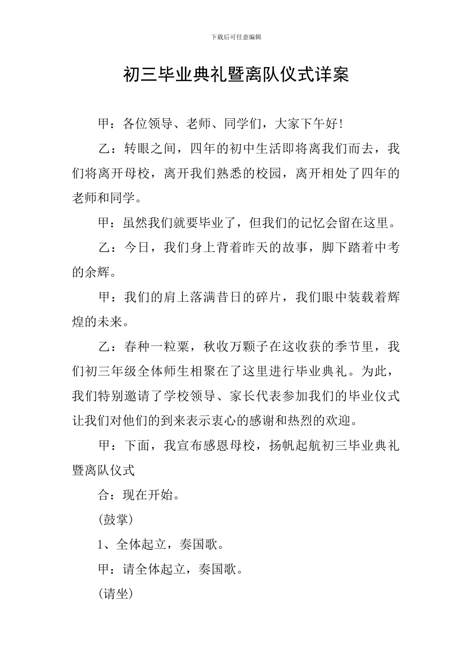 初三毕业典礼暨离队仪式详案_第1页