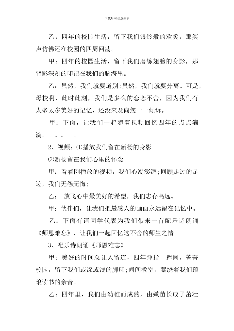 初三毕业典礼暨离队仪式详案_第2页