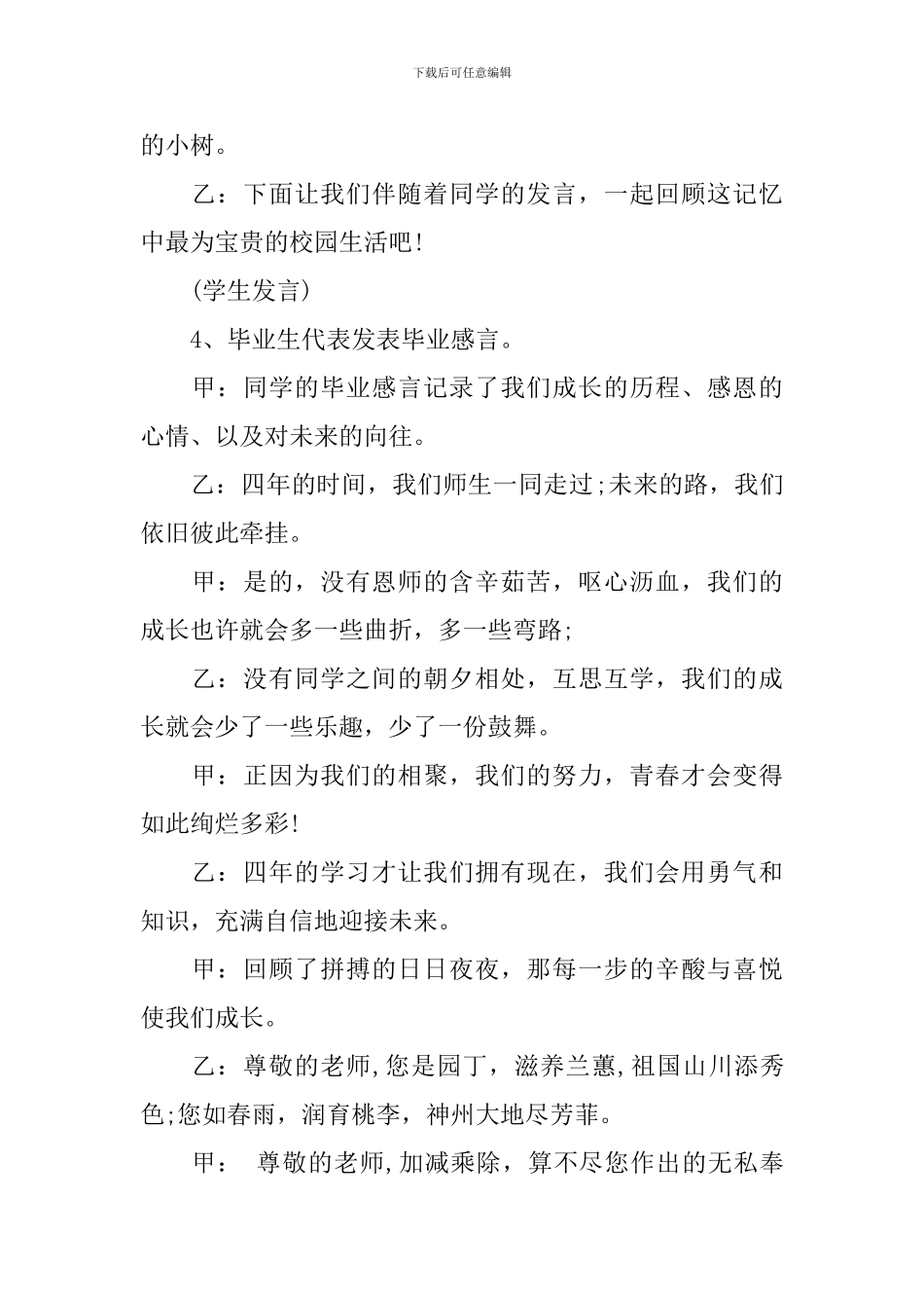 初三毕业典礼暨离队仪式详案_第3页