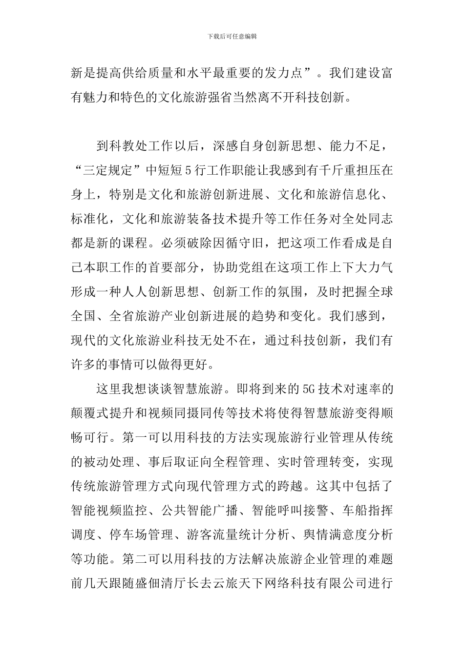 教育处党支部“改革创新、奋发有为”大讨论书面发言稿_第2页