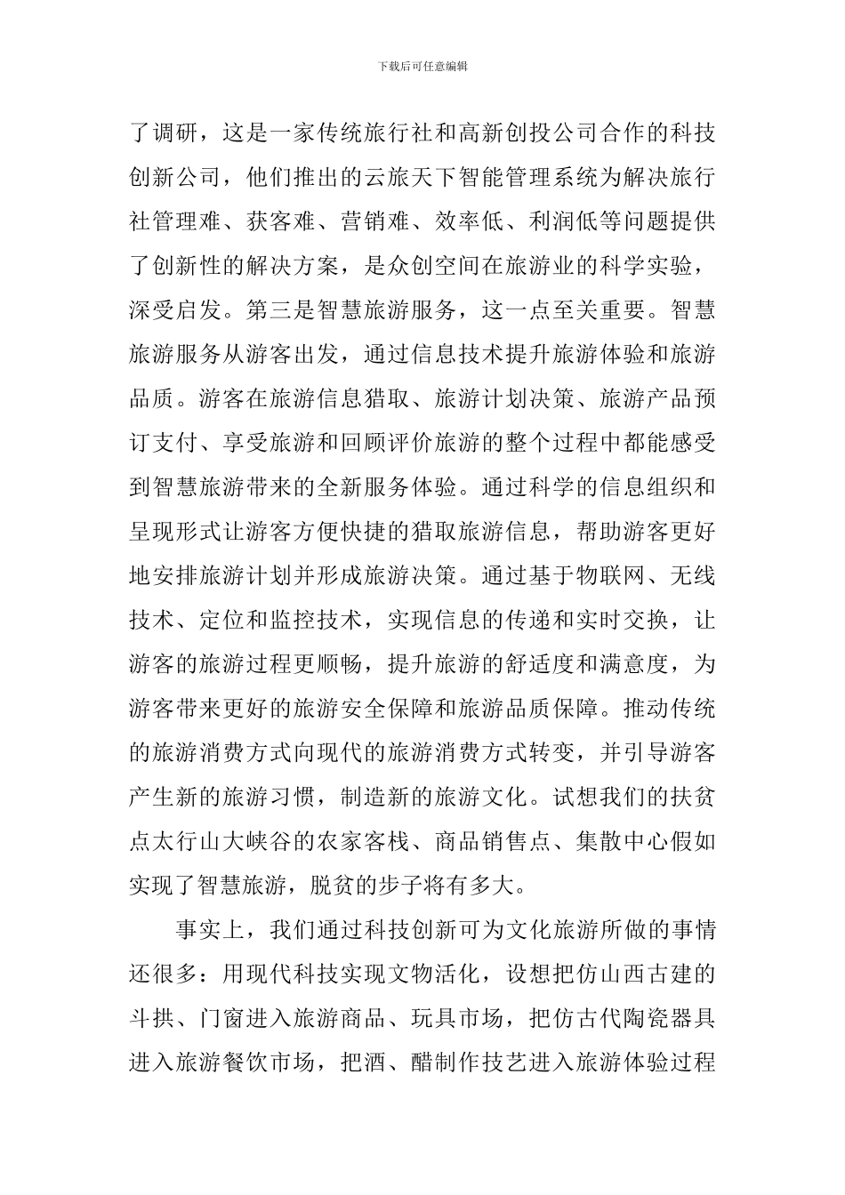 教育处党支部“改革创新、奋发有为”大讨论书面发言稿_第3页