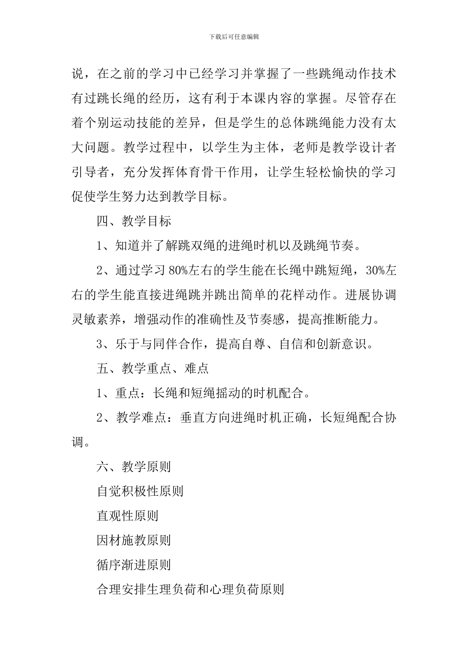 《花样跳绳》教案_第2页