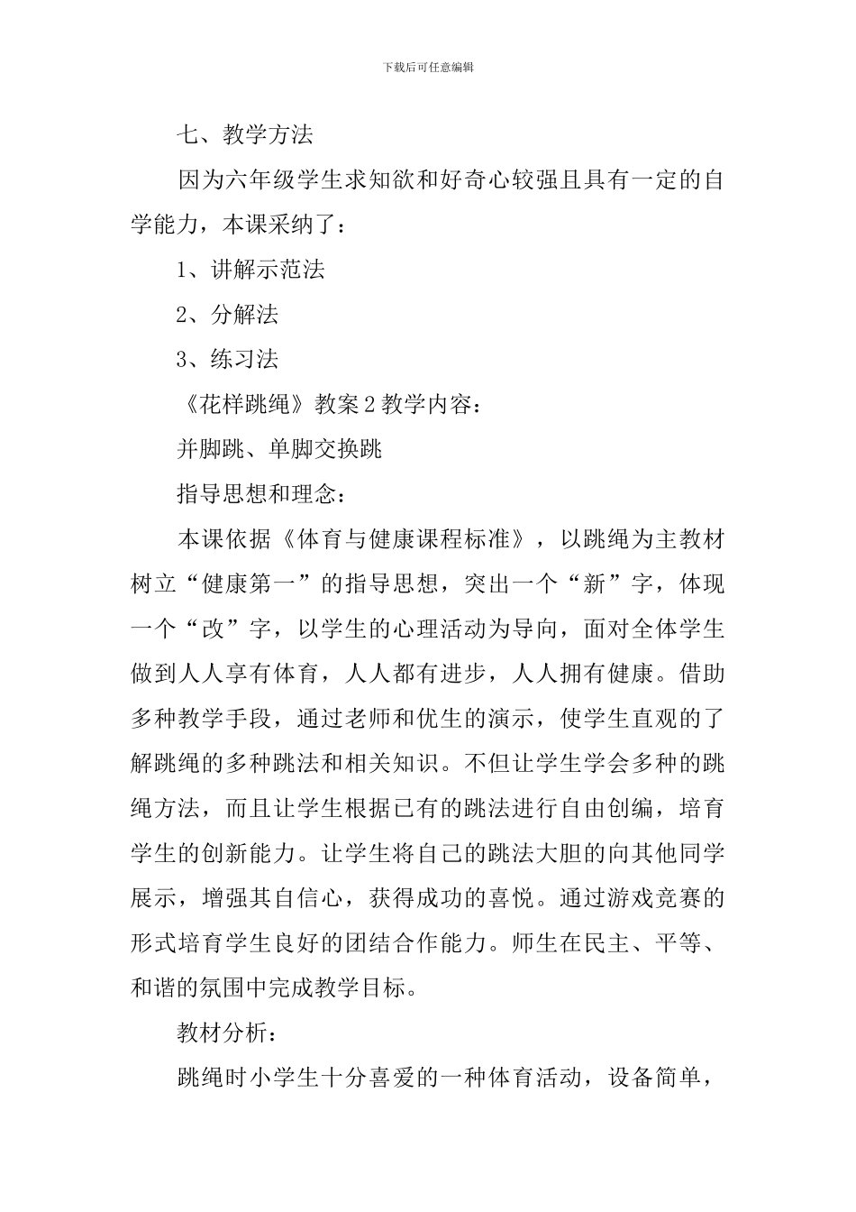 《花样跳绳》教案_第3页