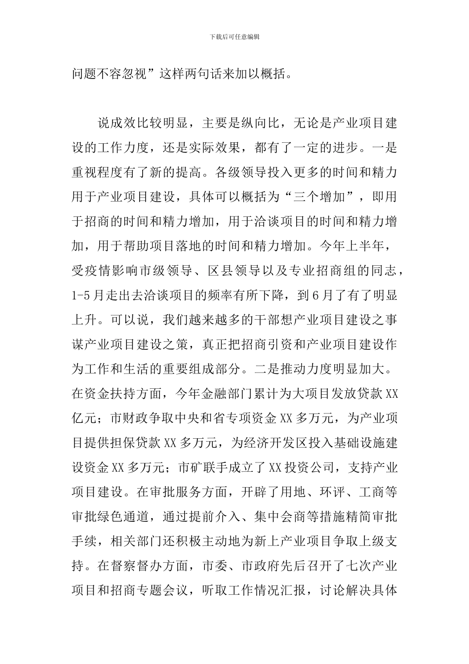 在全市“看项目、促发展”现场会上的讲话：抓好产业项目建设_第2页