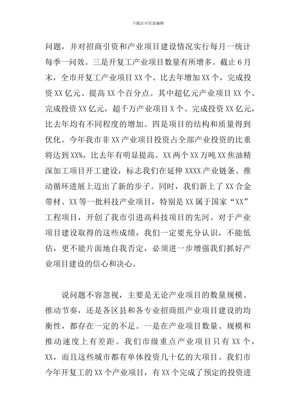 在全市“看项目、促发展”现场会上的讲话：抓好产业项目建设_第3页