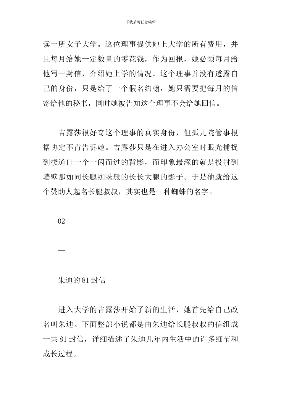 《长腿叔叔》读后感_第2页