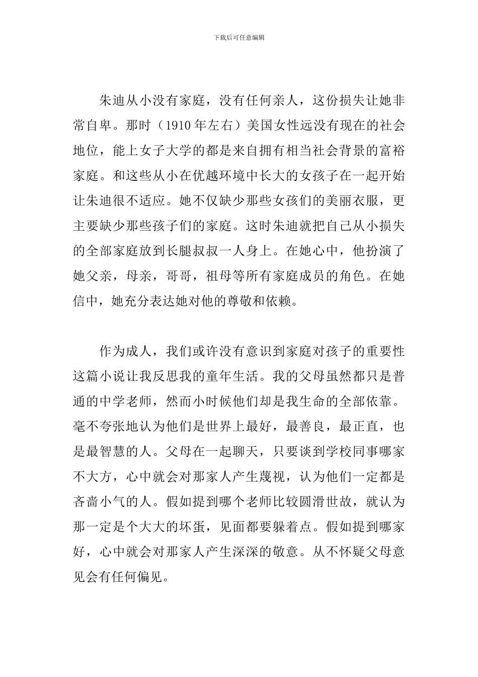 《长腿叔叔》读后感_第3页