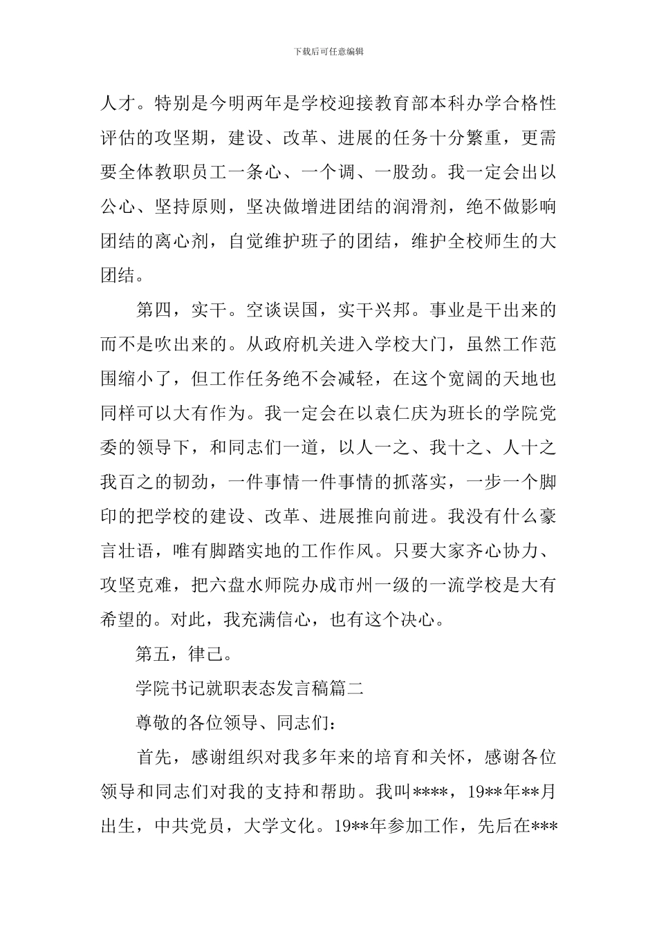 学院书记就职表态发言稿_第2页
